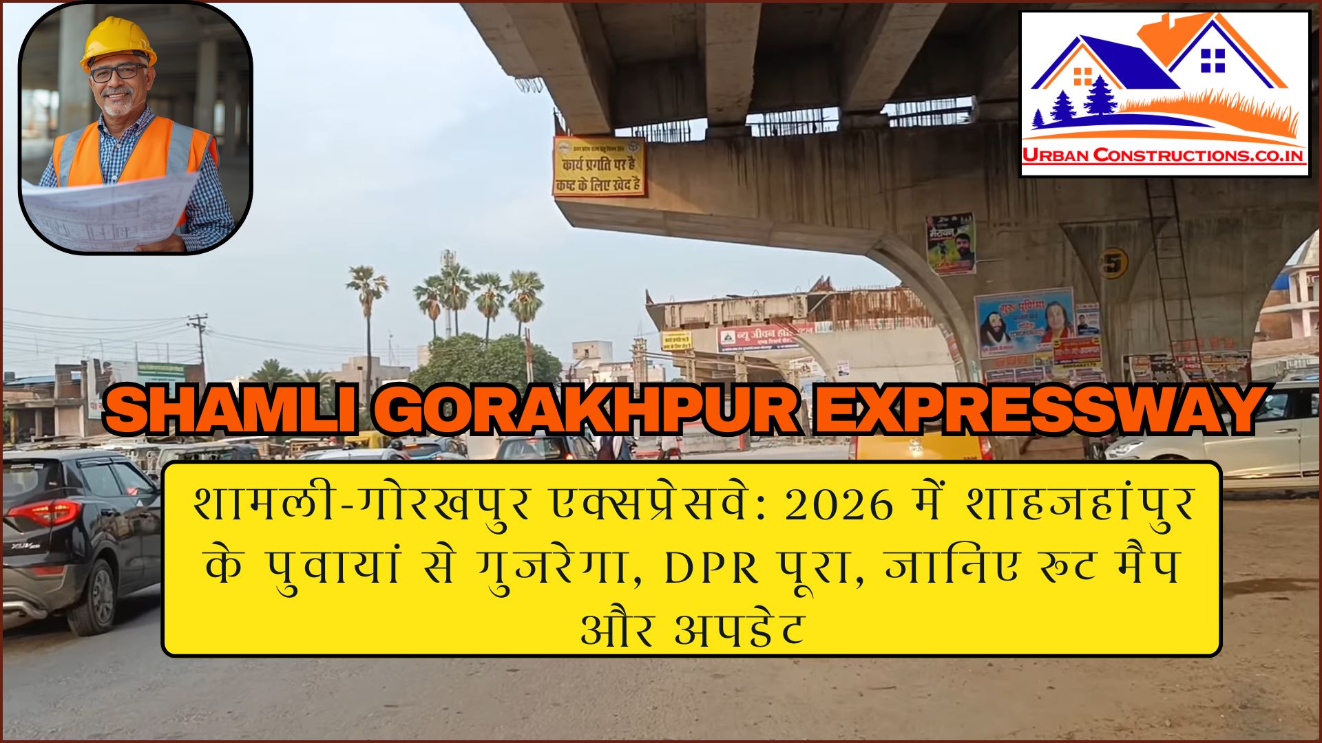 Shamli Gorakhpur Expressway