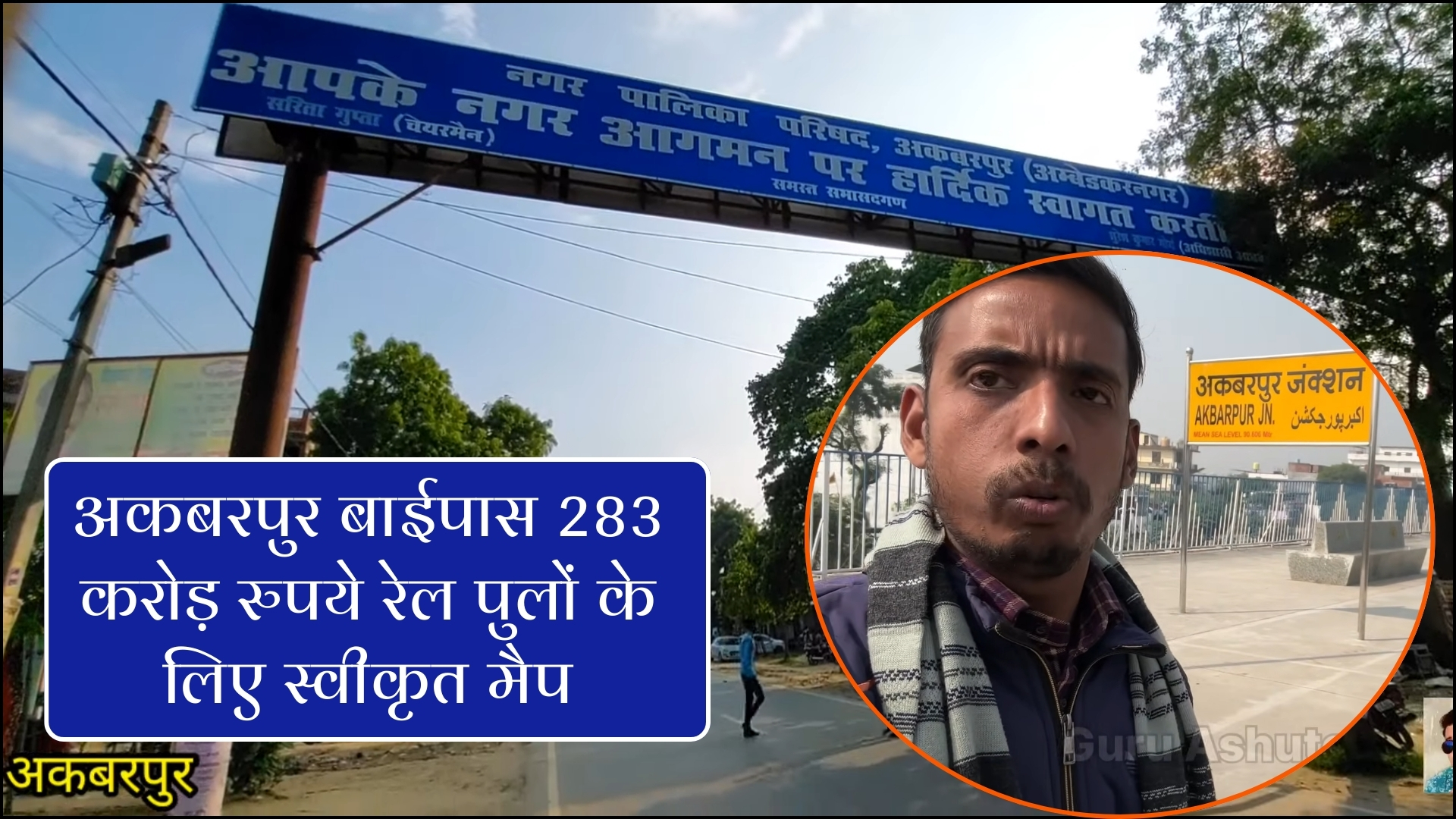 Akbarpur Bypass 283 CR Approved for Rail Bridges Map