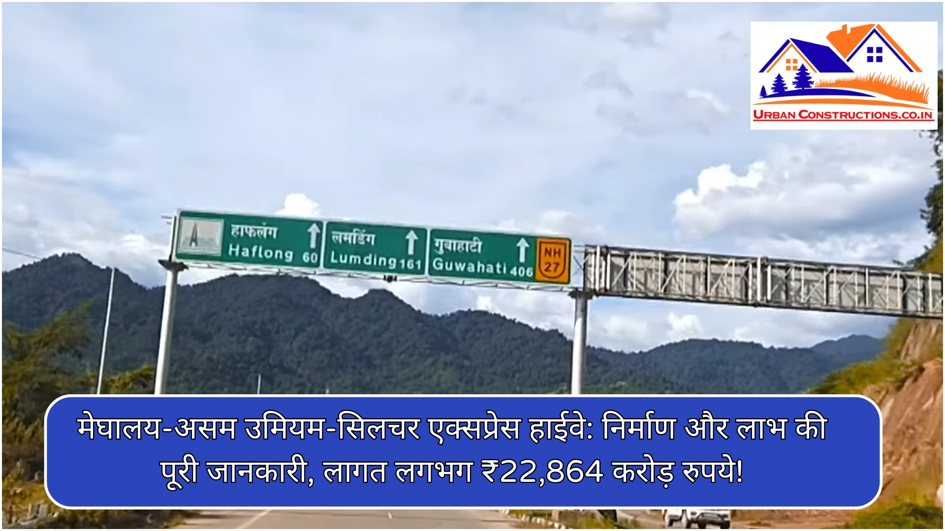 Guwahati Silchar Expressway Highway