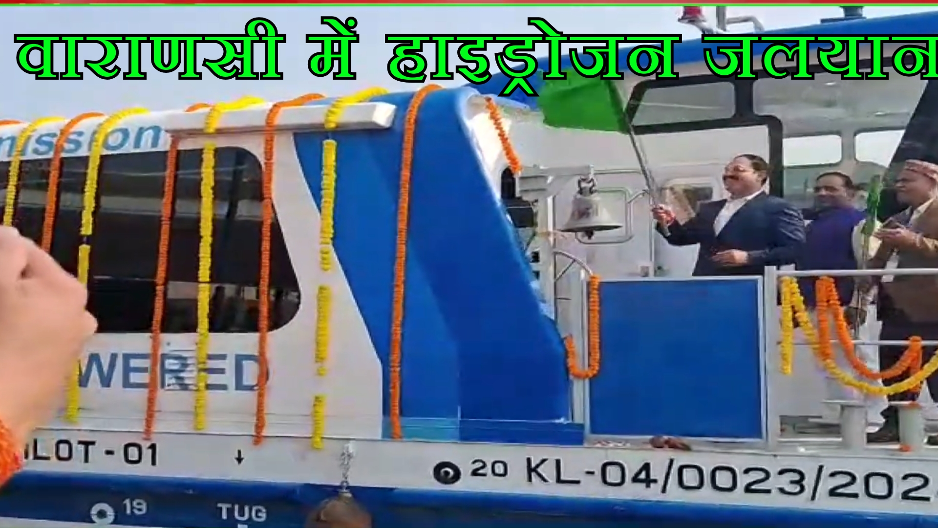 Hydrogen Ship in Varanasi
