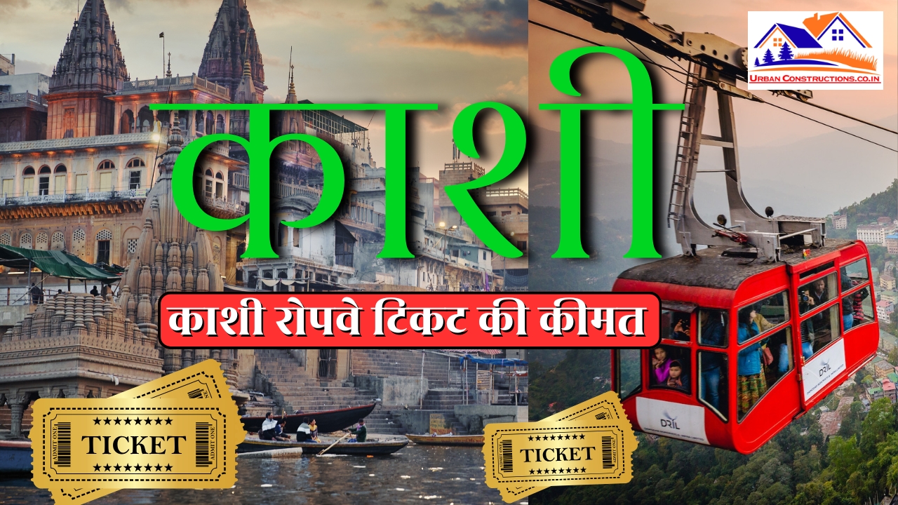 Kashi Ropeway Ticket Price